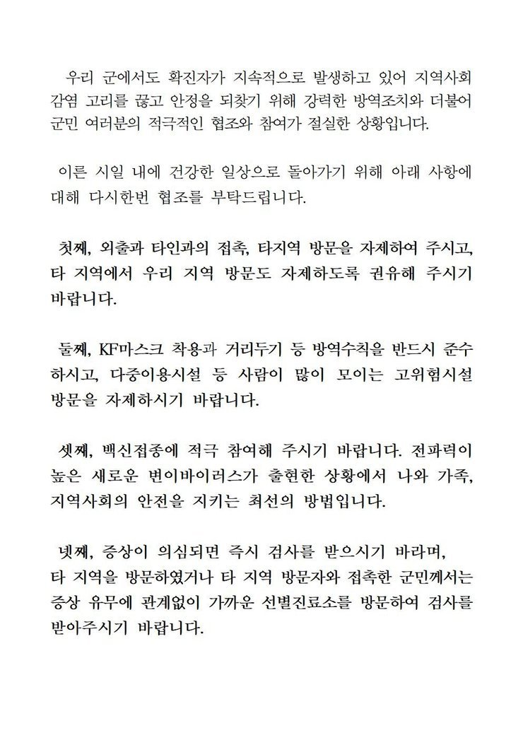 코로나19 확진자 발생에 따른 긴급발표문(847-885)