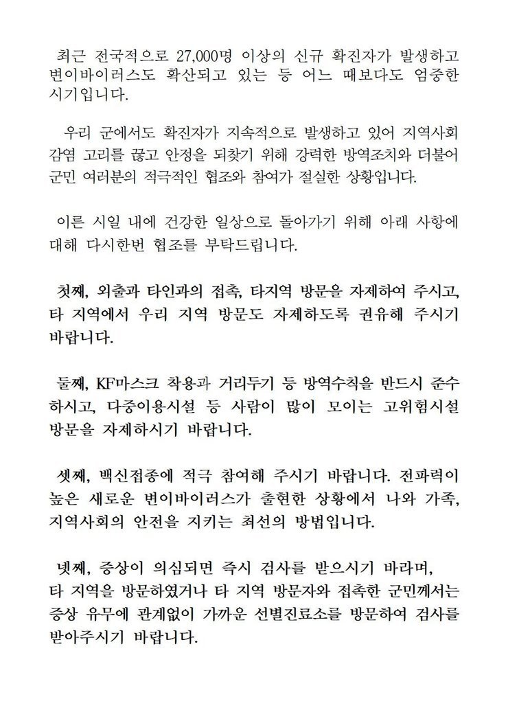 코로나19 확진자 발생에 따른 긴급 발표문(886-948)