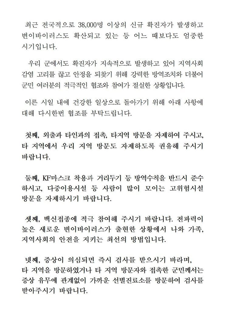 코로나19 확진자 발생에 따른 긴급발표문(1017-1087)