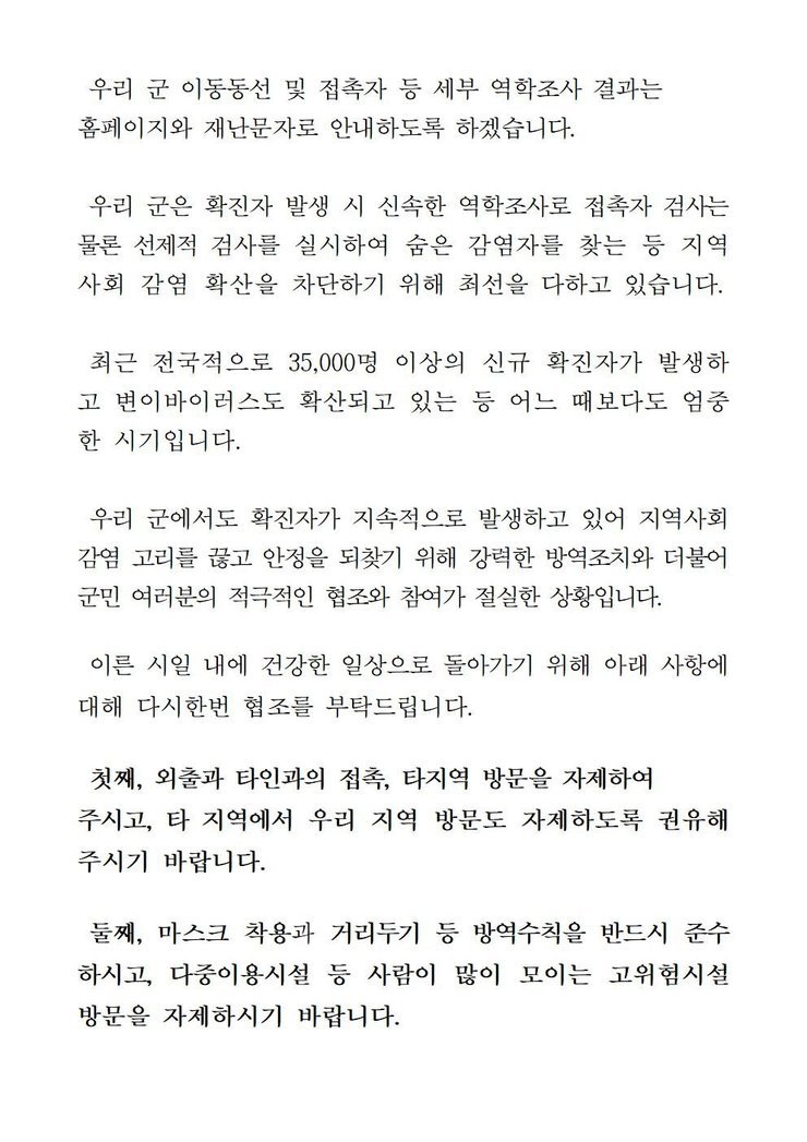 코로나19 확진자 발생에 따른 긴급발표문(1088-1158)