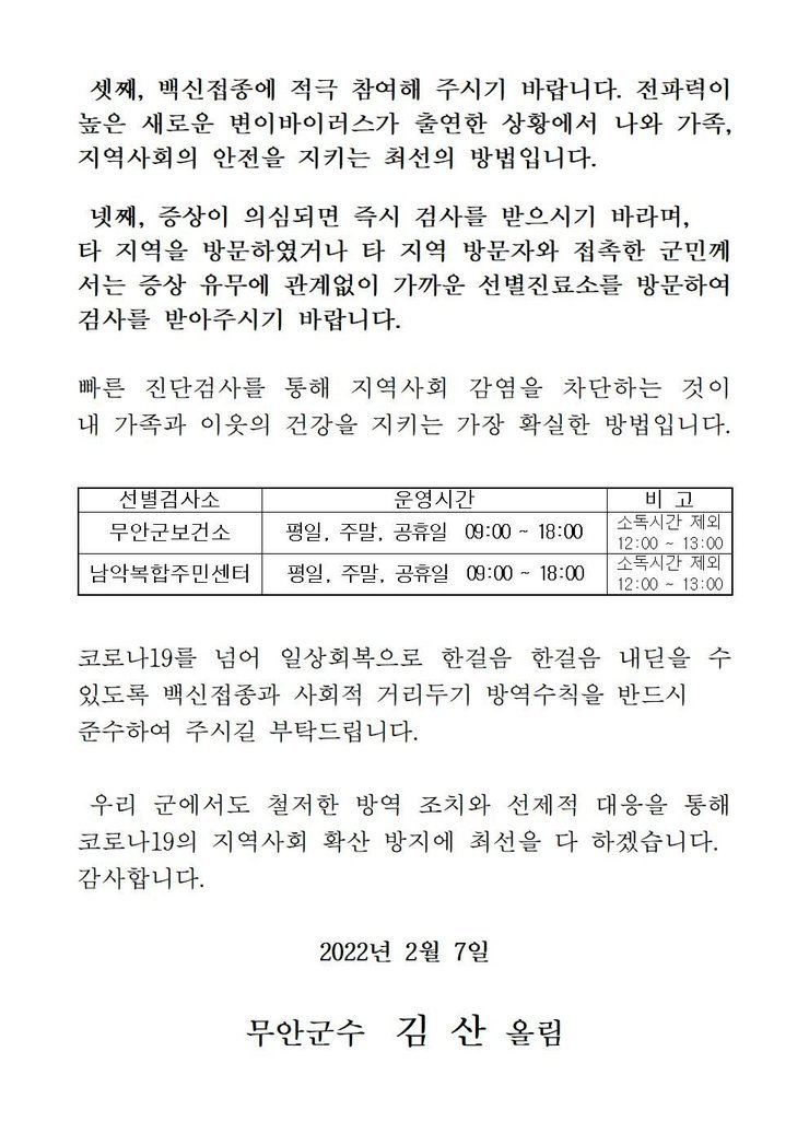 코로나19 확진자 발생에 따른 긴급발표문(1088-1158)