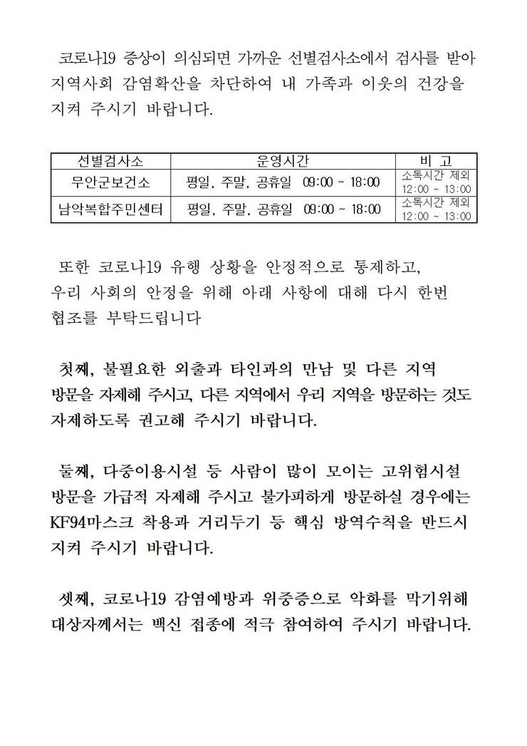 코로나19 확진자 발생에 따른 긴급발표문(1159-1227)