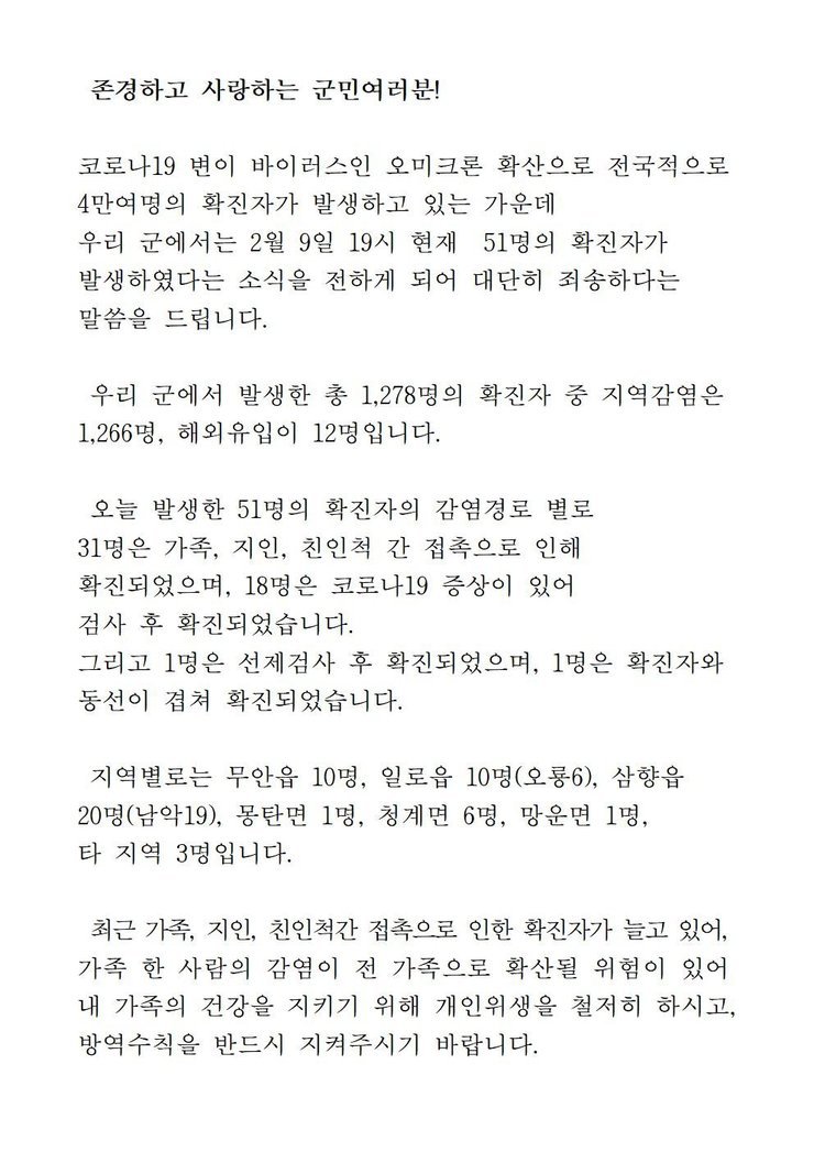 코로나19 확진자 발생에 따른 발표문(1228-1278)