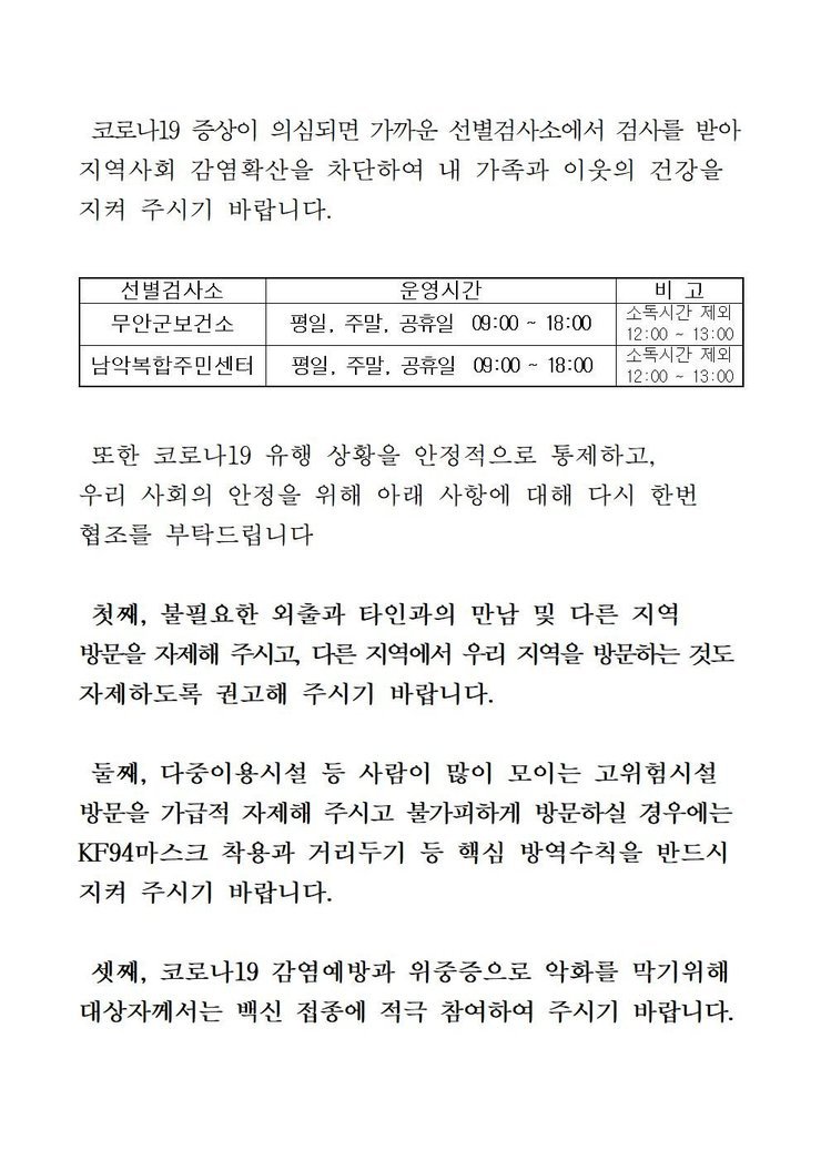 코로나19 확진자 발생에 따른 발표문(1228-1278)