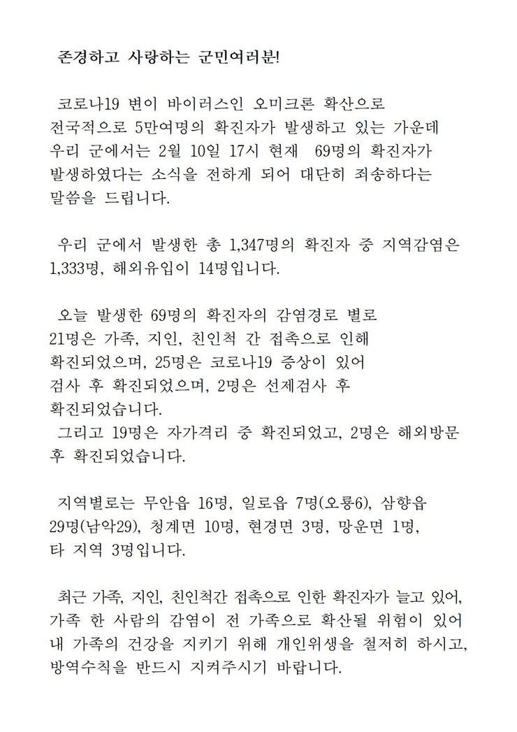 코로나19 확진자 발생에 따른 발표문(1279-1347)