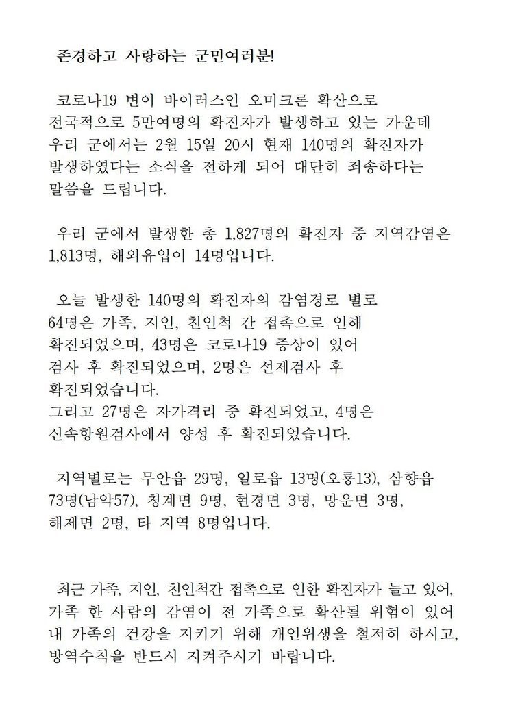 코로나19 확진자 발생에 따른 발표문(1688-1827)