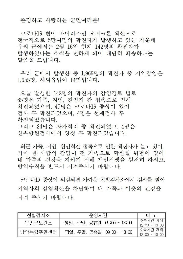 코로나19 확진자 발생에 따른 발표문