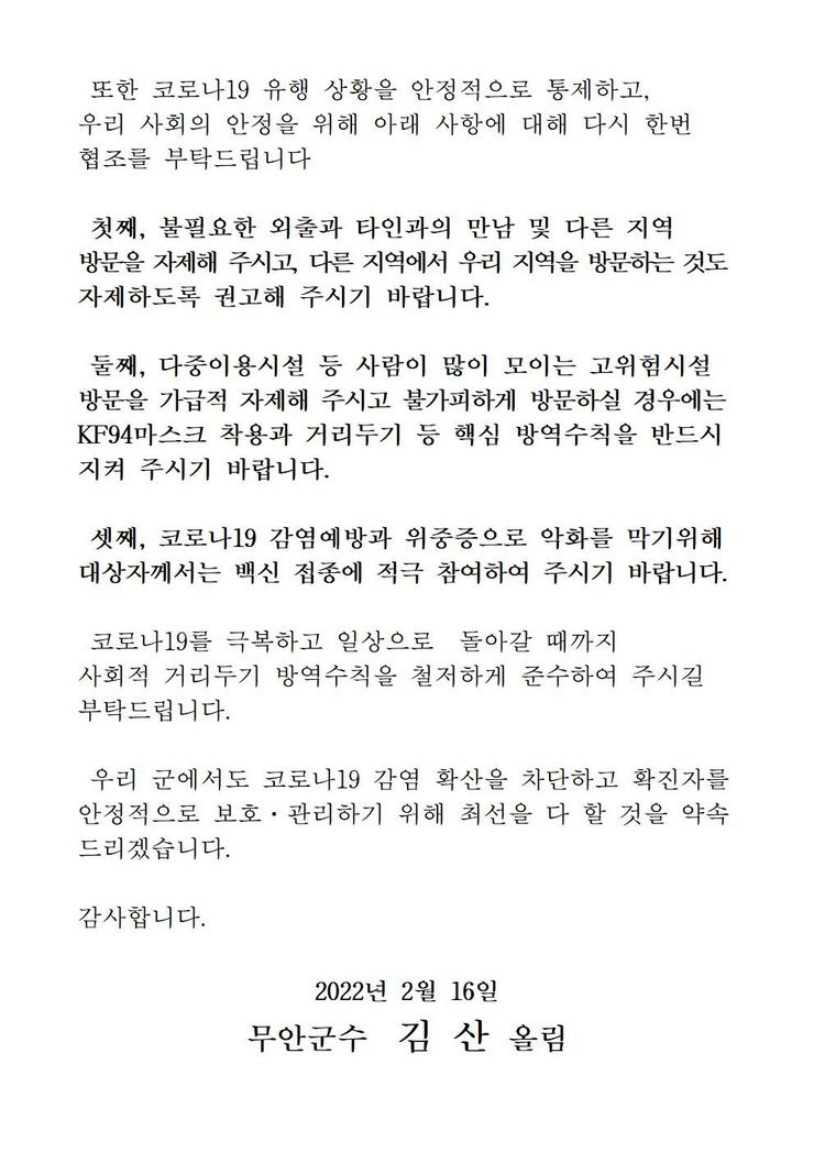 코로나19 확진자 발생에 따른 발표문