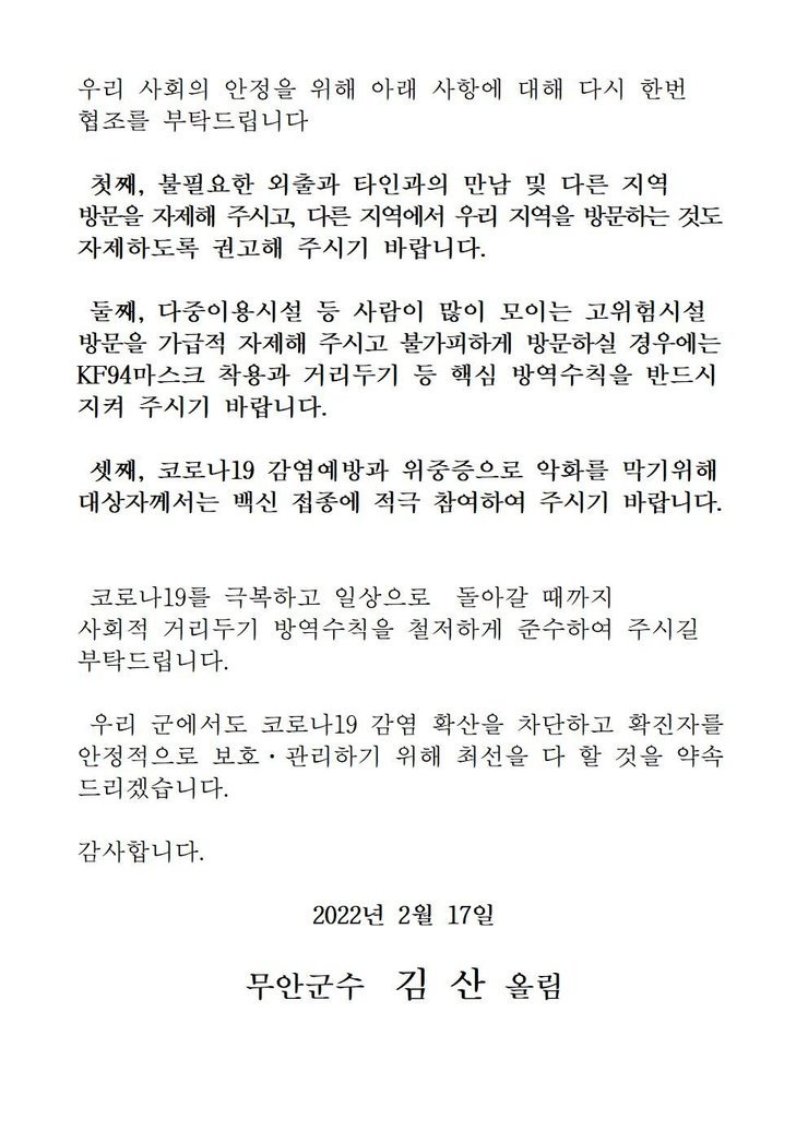 코로나19 확진자 발생에 따른 발표문