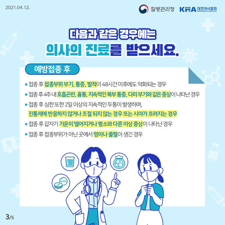 이상반응 안내