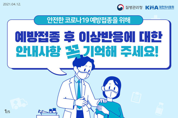 이상반응 안내