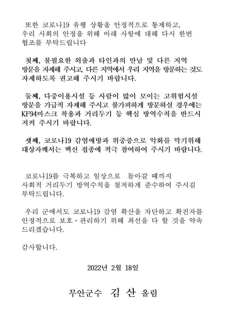 코로나19 확진자 발생에 따른 긴급발표문