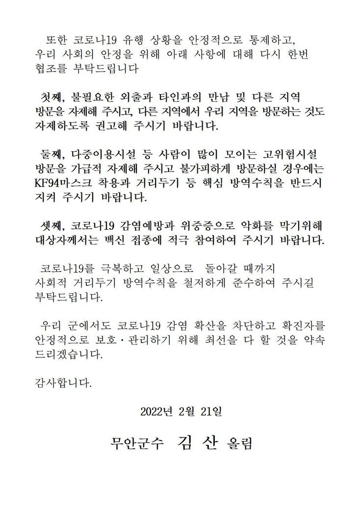 코로나19 확진자 발생에 따른 긴급발표문(0221)