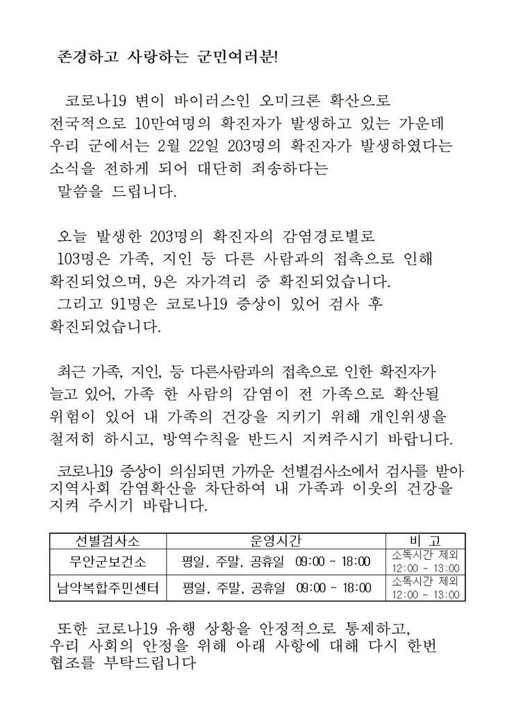 코로나19 확진자 발생에 따른 긴급발표문(0222)