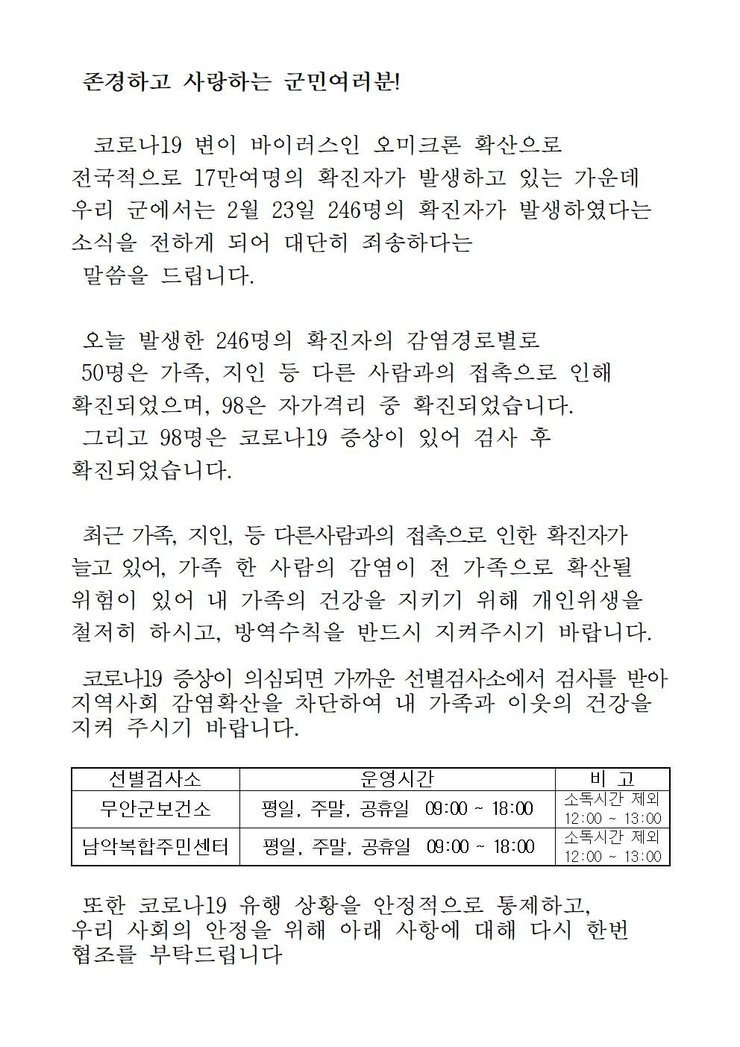 코로나19 확진자 발생에 따른 긴급발표문(0223)