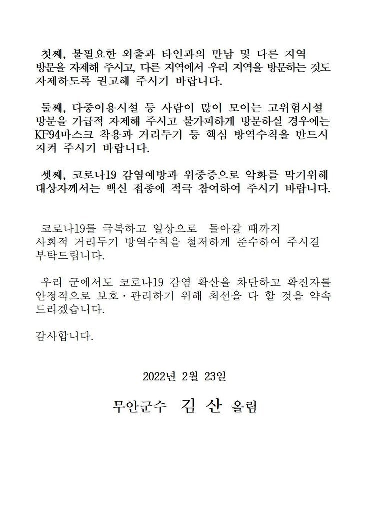 코로나19 확진자 발생에 따른 긴급발표문(0223)