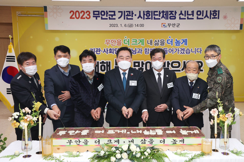 무안군, 2023년 기관사회단체장 신년인사회 만남 가져