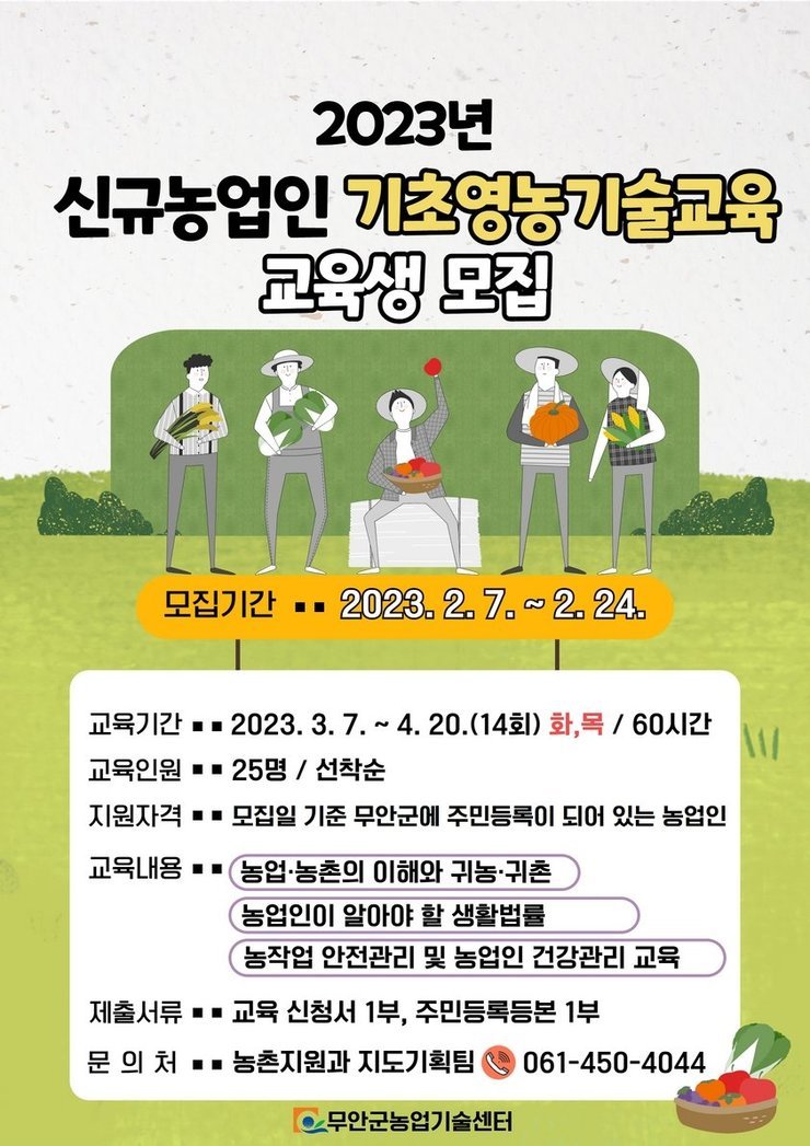 교육생 모집 안내 포스터