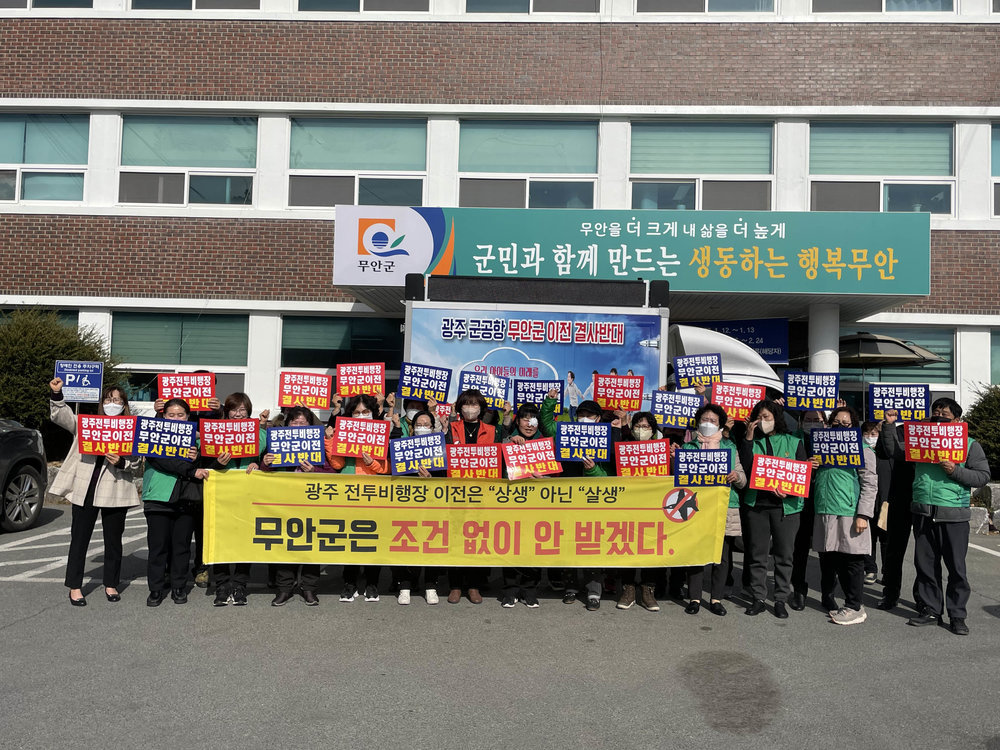 삼향읍 새마을부녀회, 군공항 이전 반대 결의대회