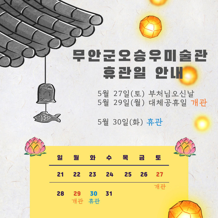 5월 휴관일 안내