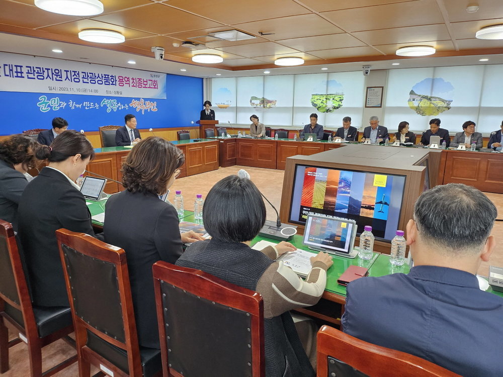 무안대표관광자원 선정 최종보고회의에 참석한 무안군수와 직원들의 모습