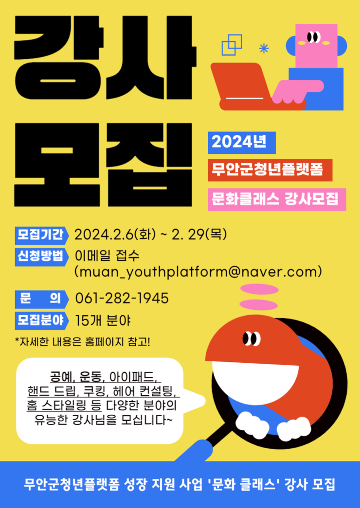 문화클래스 강사모집-001 (1).png