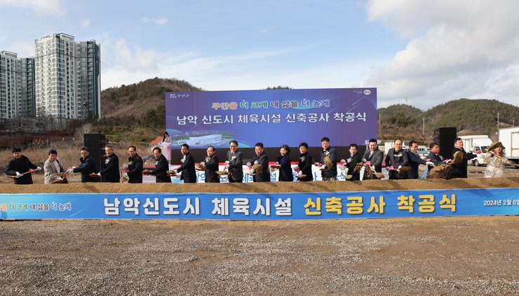 남악신도시 체육시설 신축공사 착공식 