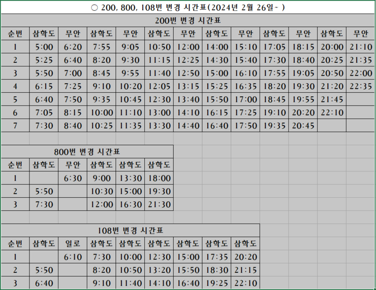 시간표 안내