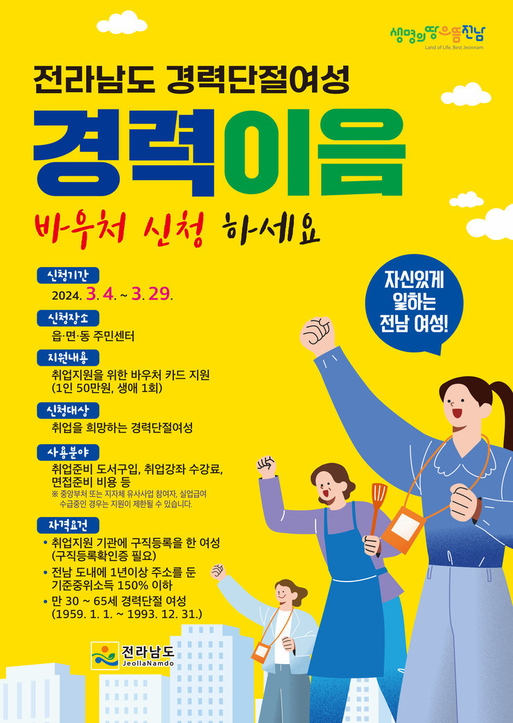 경력단절여성 경력이음 바우처 포스터