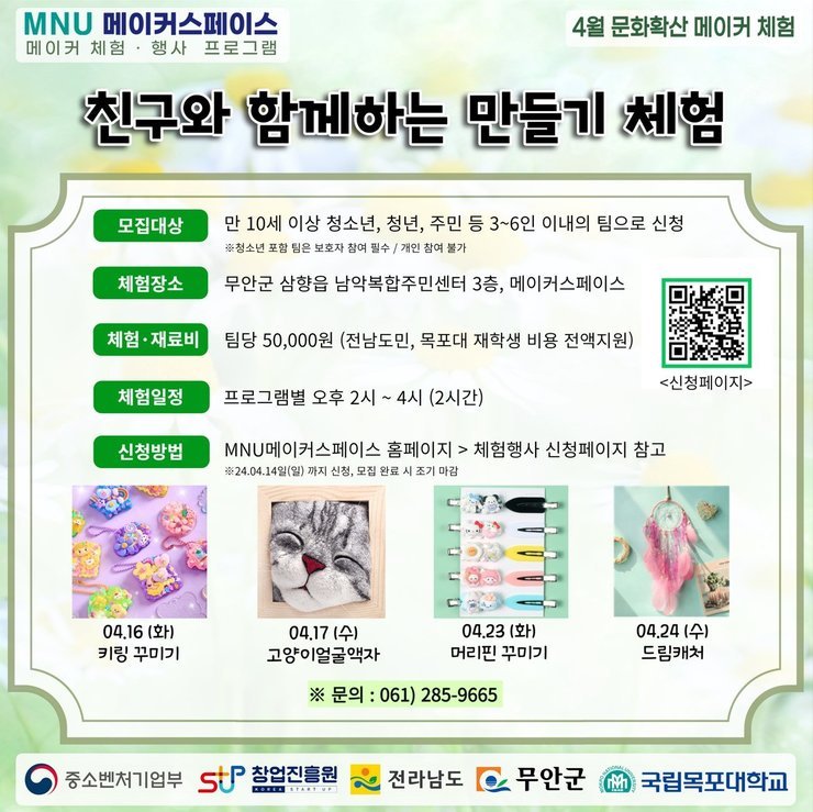 문화확산 체험 프로그램