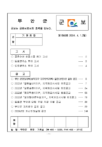 무안군보 제1569호 표지