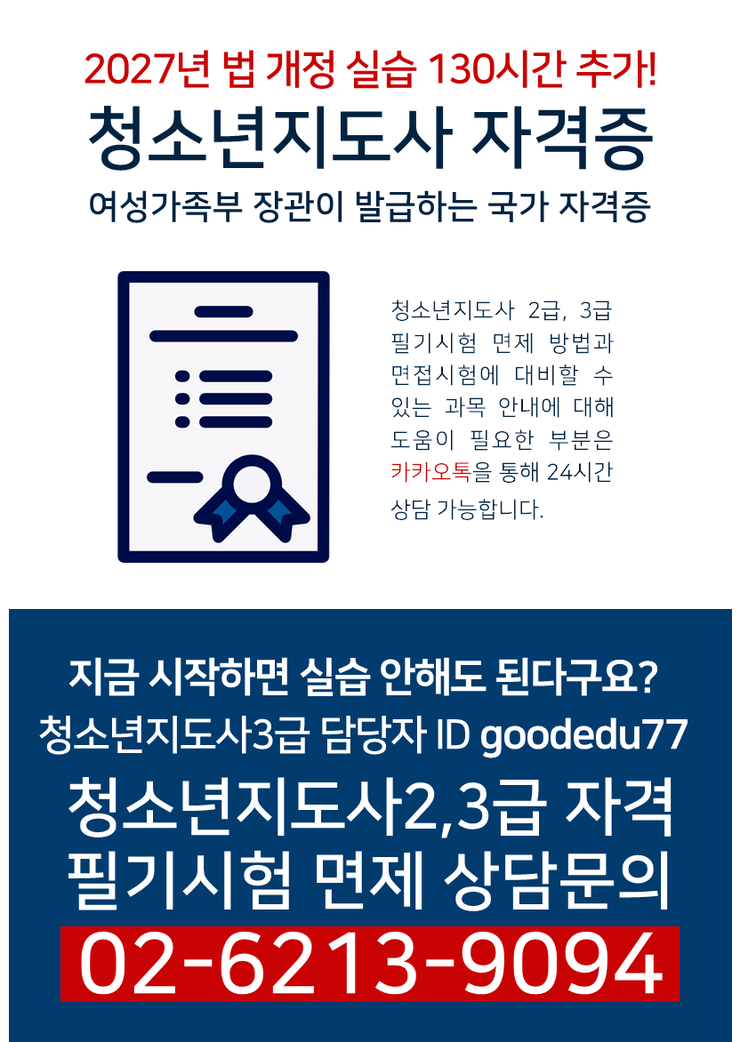 청소년 지도사 취득 안내