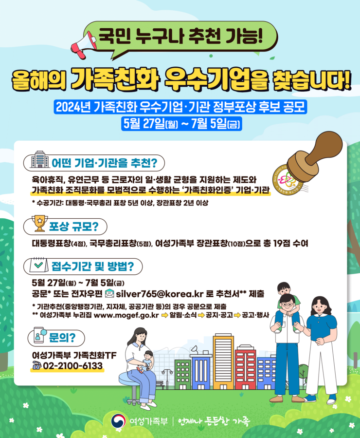 가족친화기업