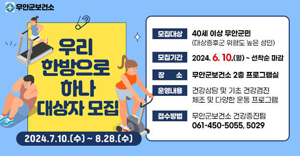 우리 한방으로 하나 대상자 모집 2024.7.10(수)~8.28(수)