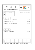 무안군보 제1588호 표지