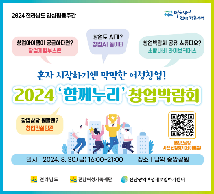 2024 창업박람회