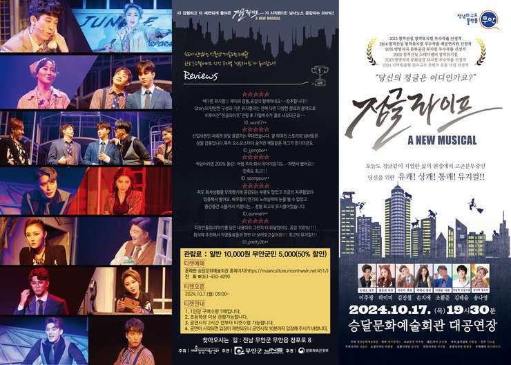 더 강렬하고 더 세련되게 돌아온 정글라이프 A NEW MUSICAL
