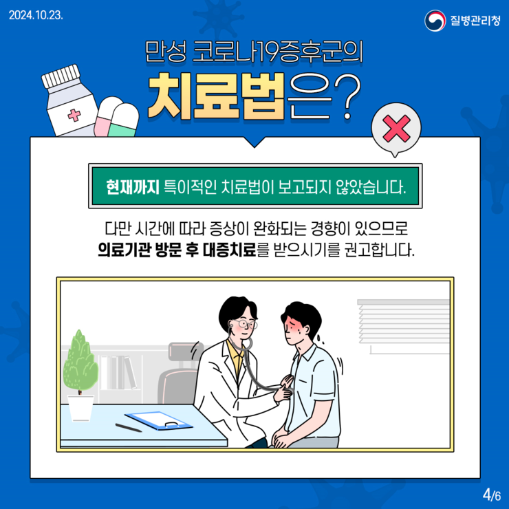 진료지침 4