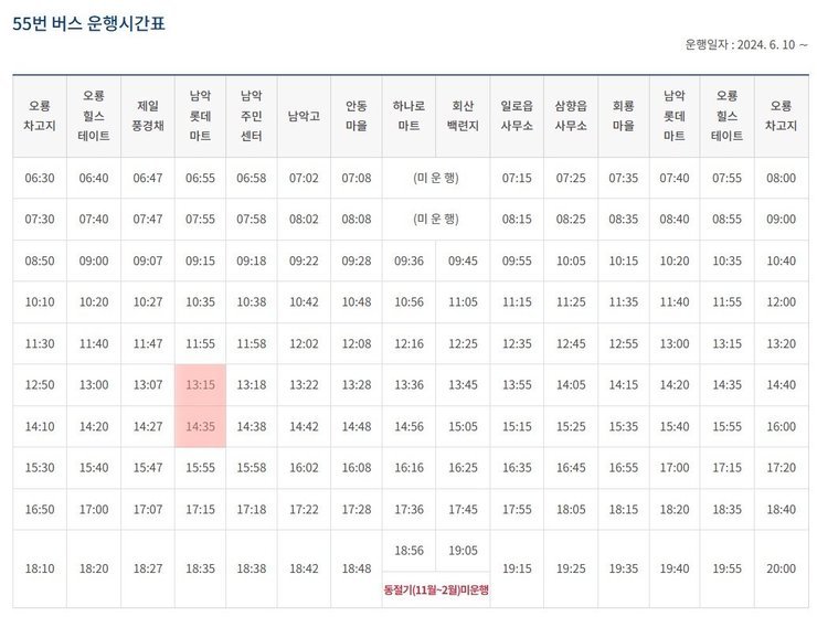 55번 버스 운행시간표.jpg