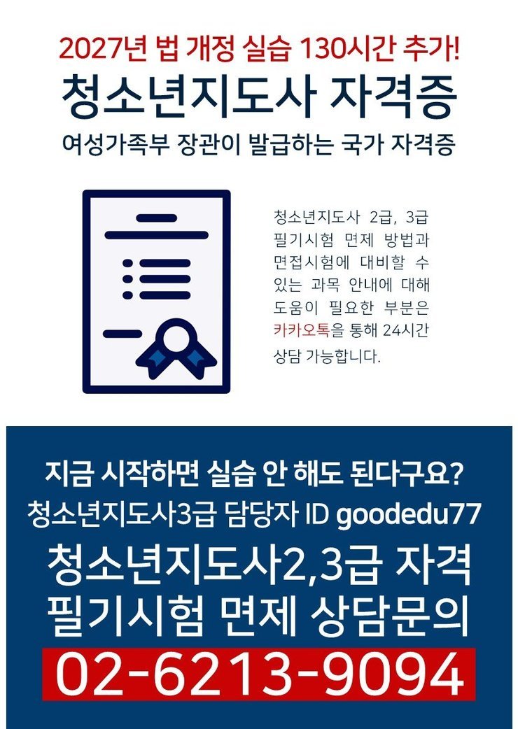 청소년지도사2.3급 시험  국가자격증