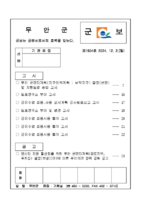 무안군보 제1604호 표지