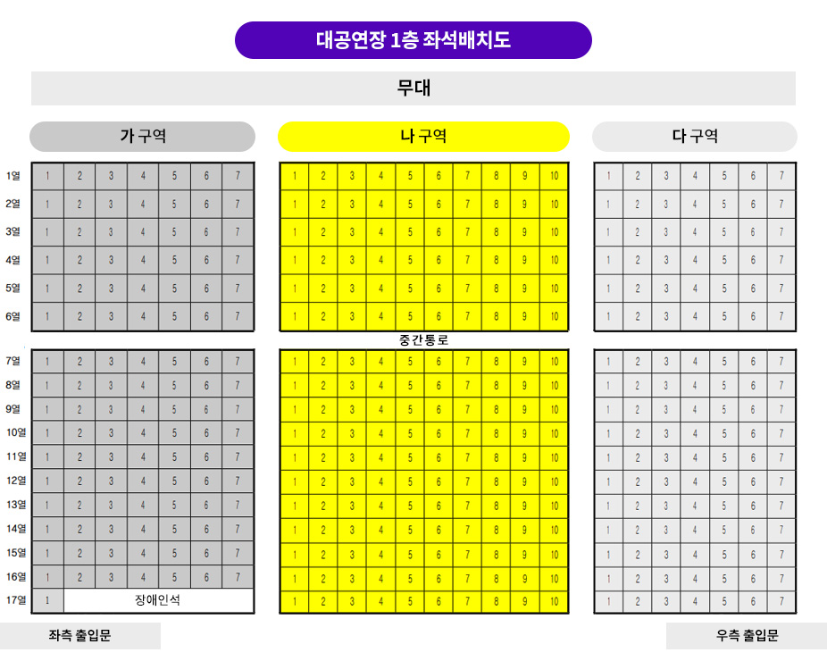 대공연장 1층 좌석배치도