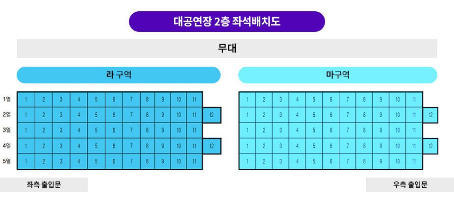 대공연장 2층 좌석배치도