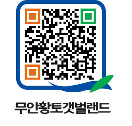 무안황토갯벌랜드 QRCODE 이미지(http://www.muan.go.kr/getbol/uftbmj@)