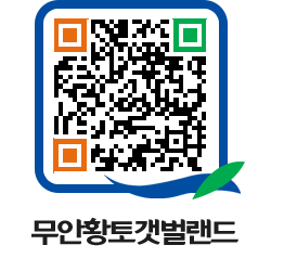 무안황토갯벌랜드 QRCODE 이미지(http://www.muan.go.kr/getbol/dizhzi@)