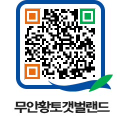 무안황토갯벌랜드 QRCODE 이미지(http://www.muan.go.kr/getbol/0urpsn@)