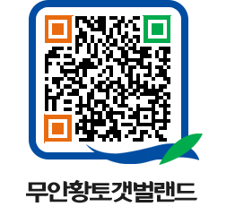 무안황토갯벌랜드 QRCODE 이미지(http://www.muan.go.kr/getbol/30bldc@)