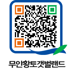 무안황토갯벌랜드 QRCODE 이미지(http://www.muan.go.kr/getbol/323xpo@)