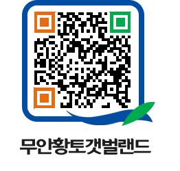 무안황토갯벌랜드 QRCODE 이미지(http://www.muan.go.kr/getbol/35ymw2@)