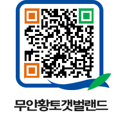 무안황토갯벌랜드 QRCODE 이미지(http://www.muan.go.kr/getbol/aaa2sd@)